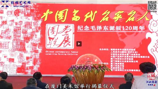 纪念毛泽东诞辰120周年名家画展