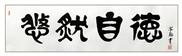 悠然自得