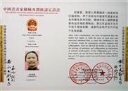 中国书画家职称及润格认定证书