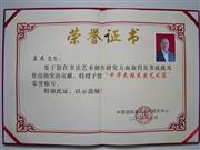 “中华民族杰出艺术家”荣誉证书