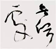 Calligraphy   Wuzhen Poem