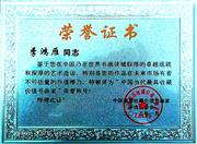 “中国当代最具收藏价值书画家”荣誉证书