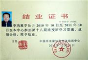 中国书法家协会书法培训中心结业证书