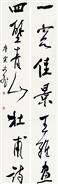 行书“一窗四壁”联