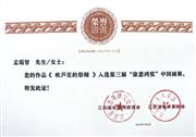 第三届“徐悲鸿奖”中国画展作品入选证书