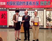 韩国金克善主席为余新志特别颁发了金奖和证书