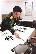 武警西藏总队政委汪象华为鄂东人物画册题写书名