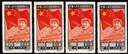 中华人民共和国开国纪念邮票