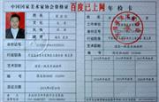 中国国家美术家协会资格证