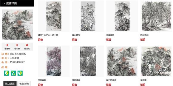 吴山石在线商城