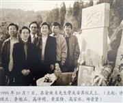 1995年10月7日，在俞致贞先生骨灰安葬仪式上