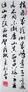 “苏轼题西林壁”水墨纸本立轴