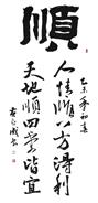 顺