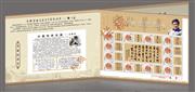 中国传世名作专题邮票折页效果图