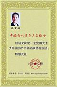 中国当代书画名家协会证书