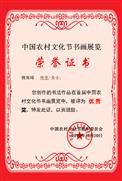 中国农村文化节书画展览荣誉证书