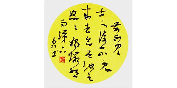 草书团扇《陈子昂诗》