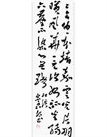 书法自作诗《致2016》