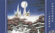 “建设美丽中国”专题电话卡