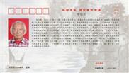 “建设美丽中国”专题明信片