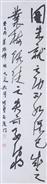 《中华圣贤经》-行草-139x35-cm