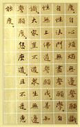 六袓法宝坛经 (155)
