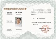 中国书画作品润格认定证书 史治会