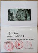邓顺成先生作品《漓江雨霁》在《在中国当代千名国家家作品展览》中入选