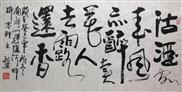 沽酒客来风亦醉,卖花人去路还香  2013年