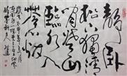 静卧松下独清闻  2016年 (4)