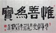 惟善为实  2016年