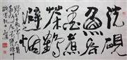 洗砚鱼吞墨,煮茶鹤避烟  2012年
