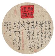 “顿悟达观”67x67cm 