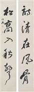 诗清在风骨，松高入秋声