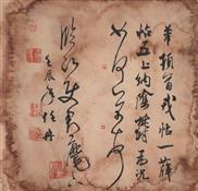 临米芾贴