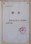 香港画院证书