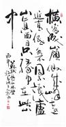 北宋·苏轼《题西林壁》 2016年