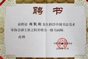 聘书