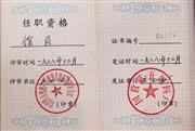 任职资格证书