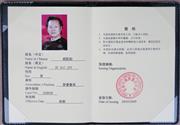 荣誉会长证书