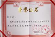 荣誉证书