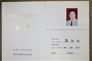 世界优秀专家人才证书
