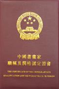 中国书画家职称及润格认定证书