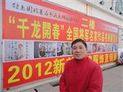 2012年“千龙开春：全国将军名家作品书画展览会