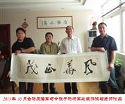 2013年10月台湾司令张子豹将军收藏游鸿增老师作品