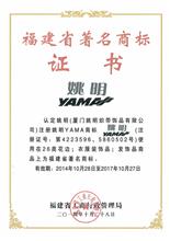 2014年10月姚明织带姚明YAMA商标注册成功