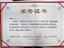 2016年10月姚明织带荣获中国品牌”辅料十强民族品牌