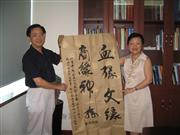 2008年8月20日向新加坡总领事赠送书法作品