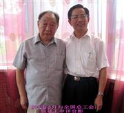 2008年与全国总工会领导王申详合影