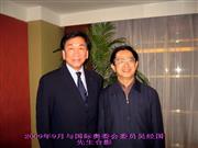 2009年3月19日与国际奥委会委员吴经国合影